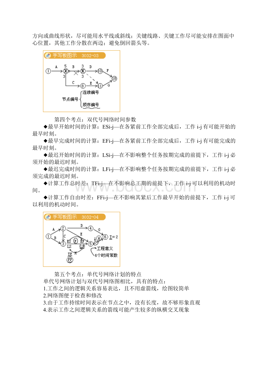 二级建造师 施工进度计划的编制方法.docx_第3页