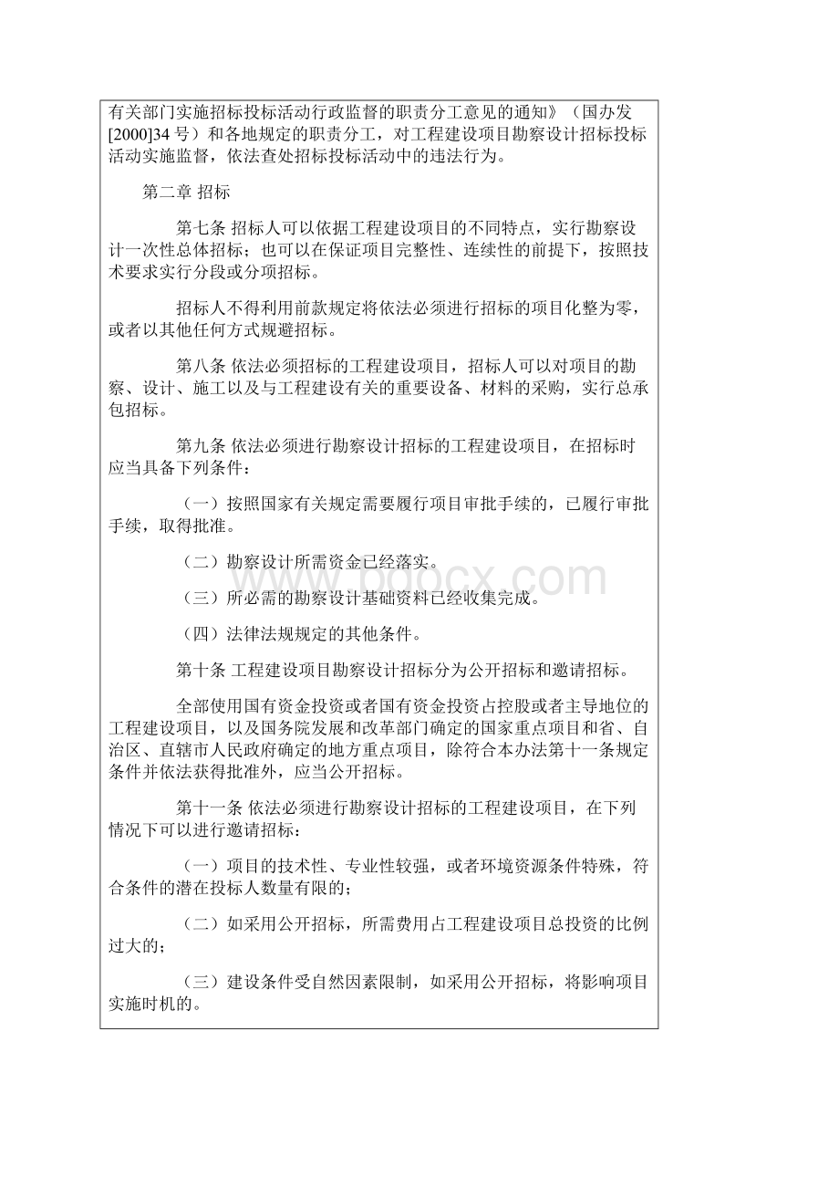 工程建设项目勘察设计招标投标办法Word文档格式.docx_第3页