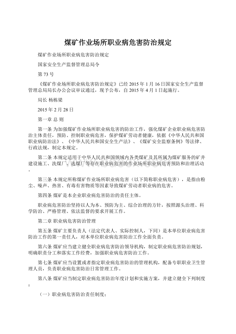 煤矿作业场所职业病危害防治规定.docx_第1页