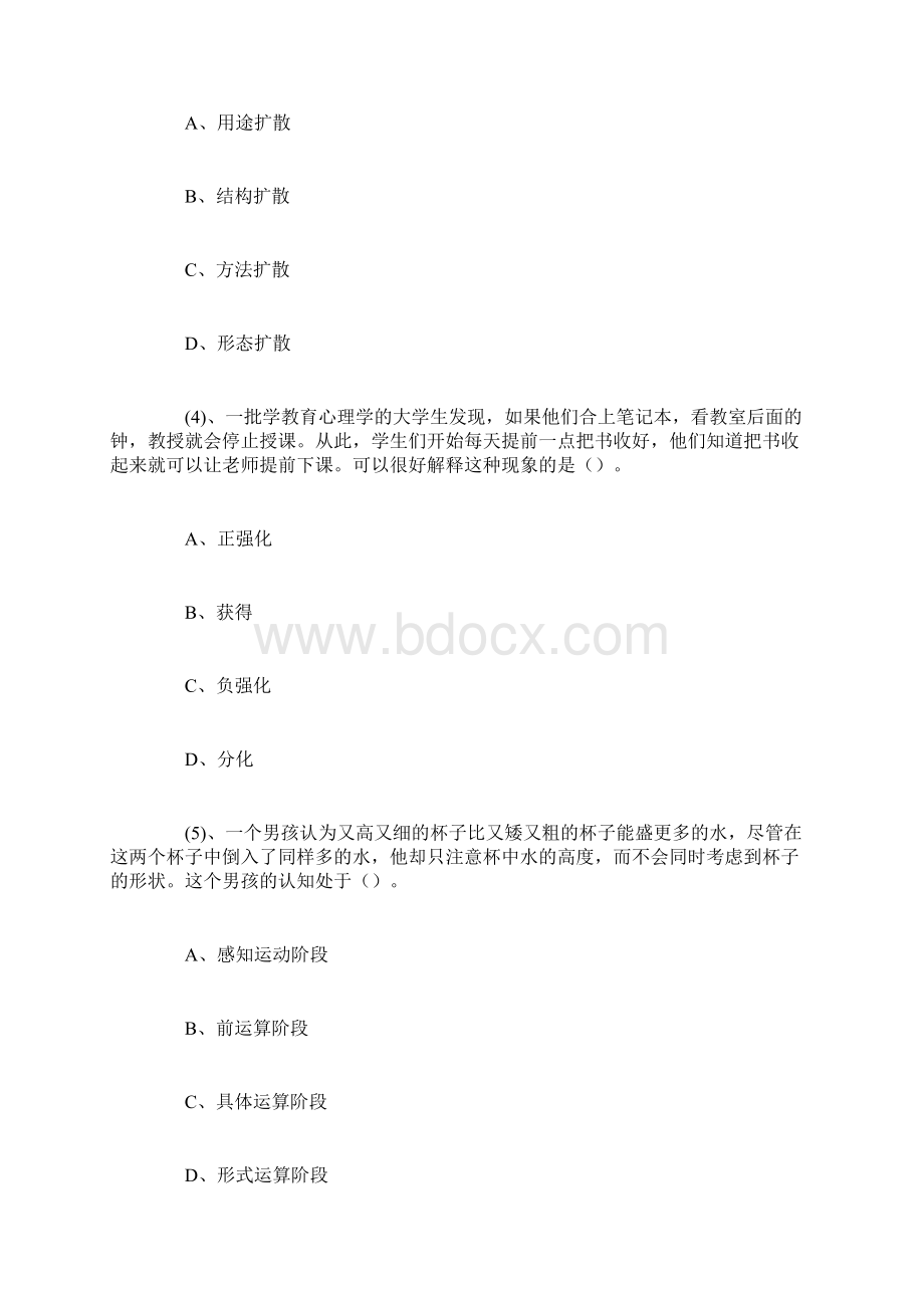 教师资格考试教育心理学模拟题及答案一.docx_第2页