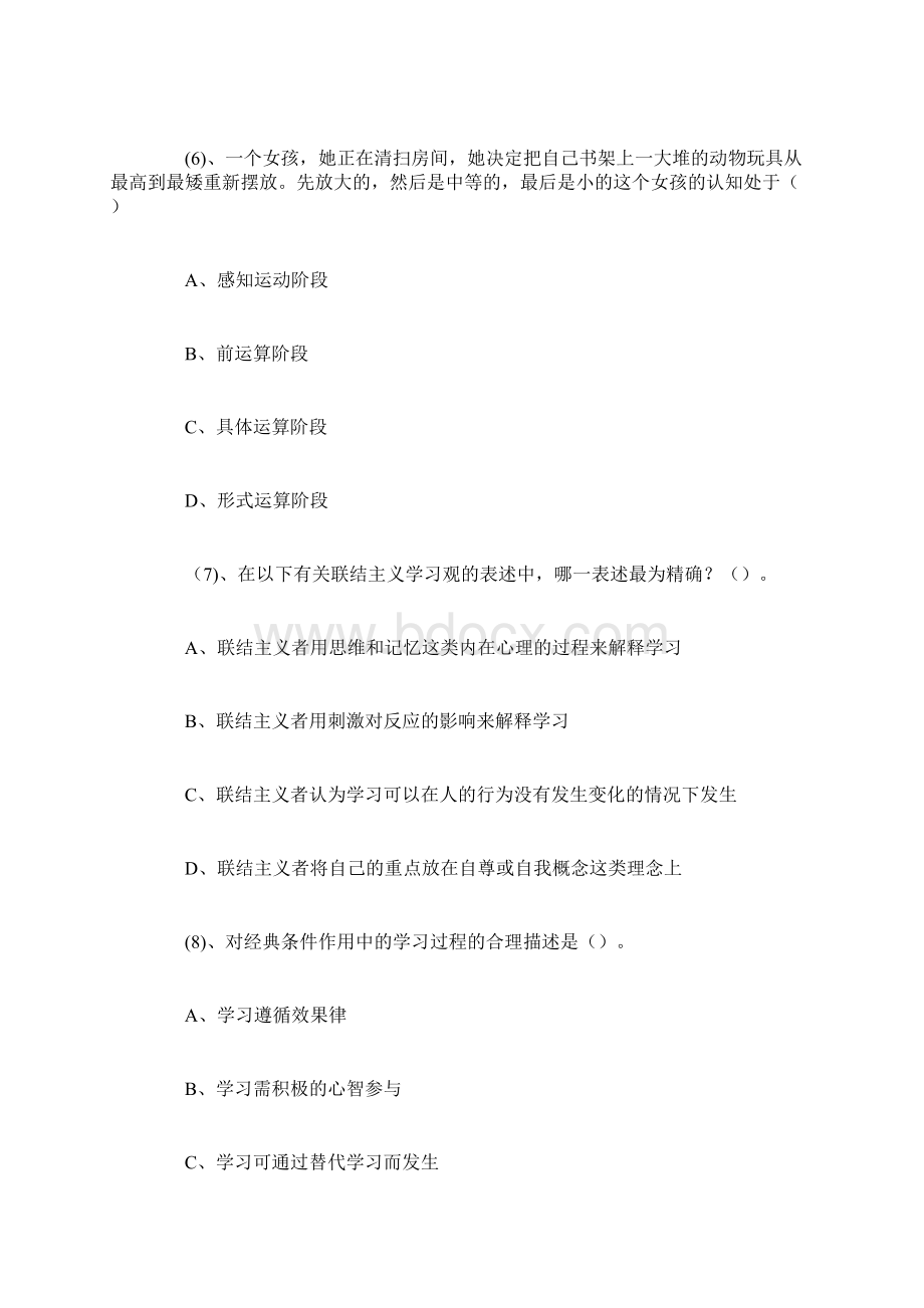 教师资格考试教育心理学模拟题及答案一.docx_第3页