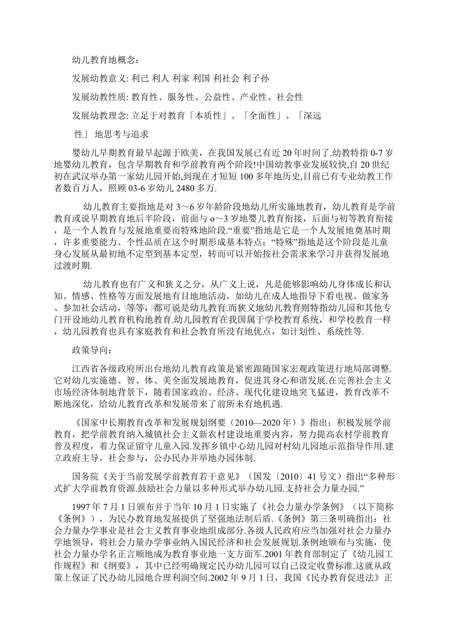 开办红黄蓝幼儿早教机构项目可行性分析报告Word文件下载.docx_第2页