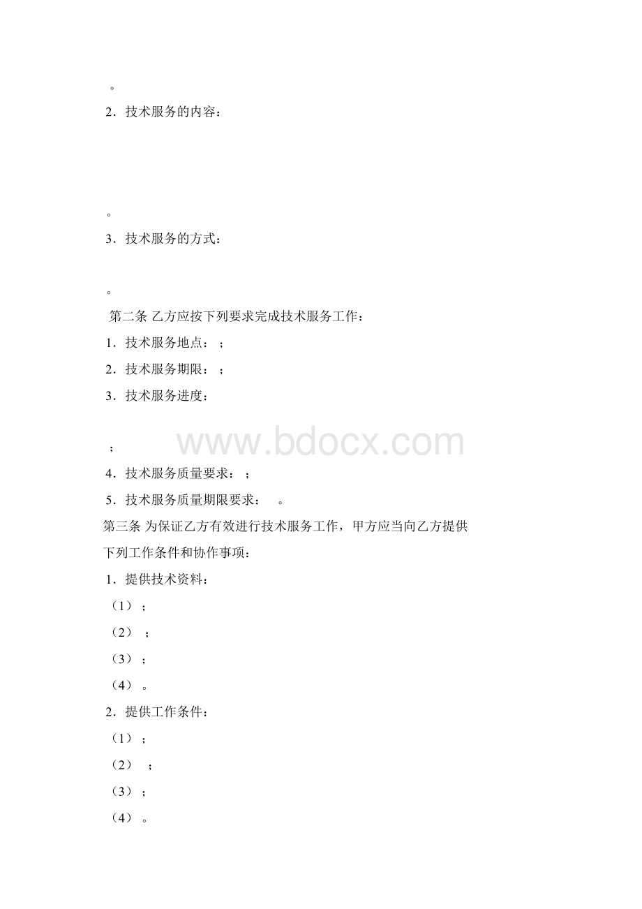 技术服务合同范本科学技术部Word文档下载推荐.docx_第3页