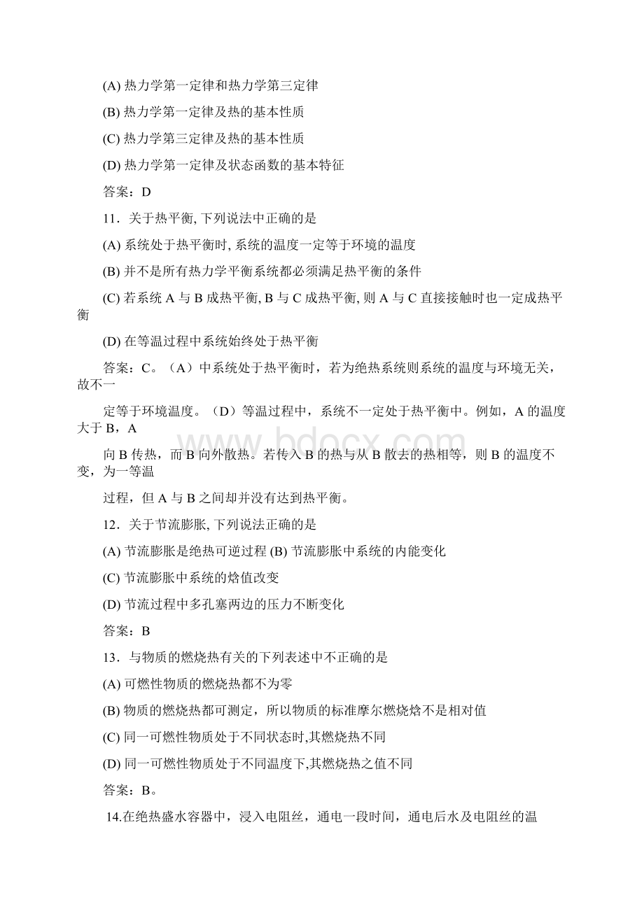 物理化学上册习题Word文件下载.docx_第3页