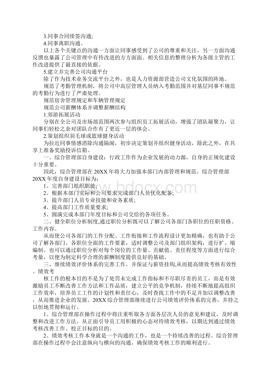 综合管理部年度计划Word格式文档下载.docx_第2页