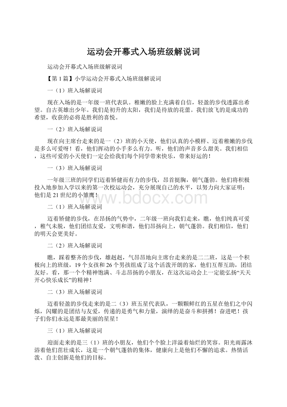 运动会开幕式入场班级解说词.docx_第1页