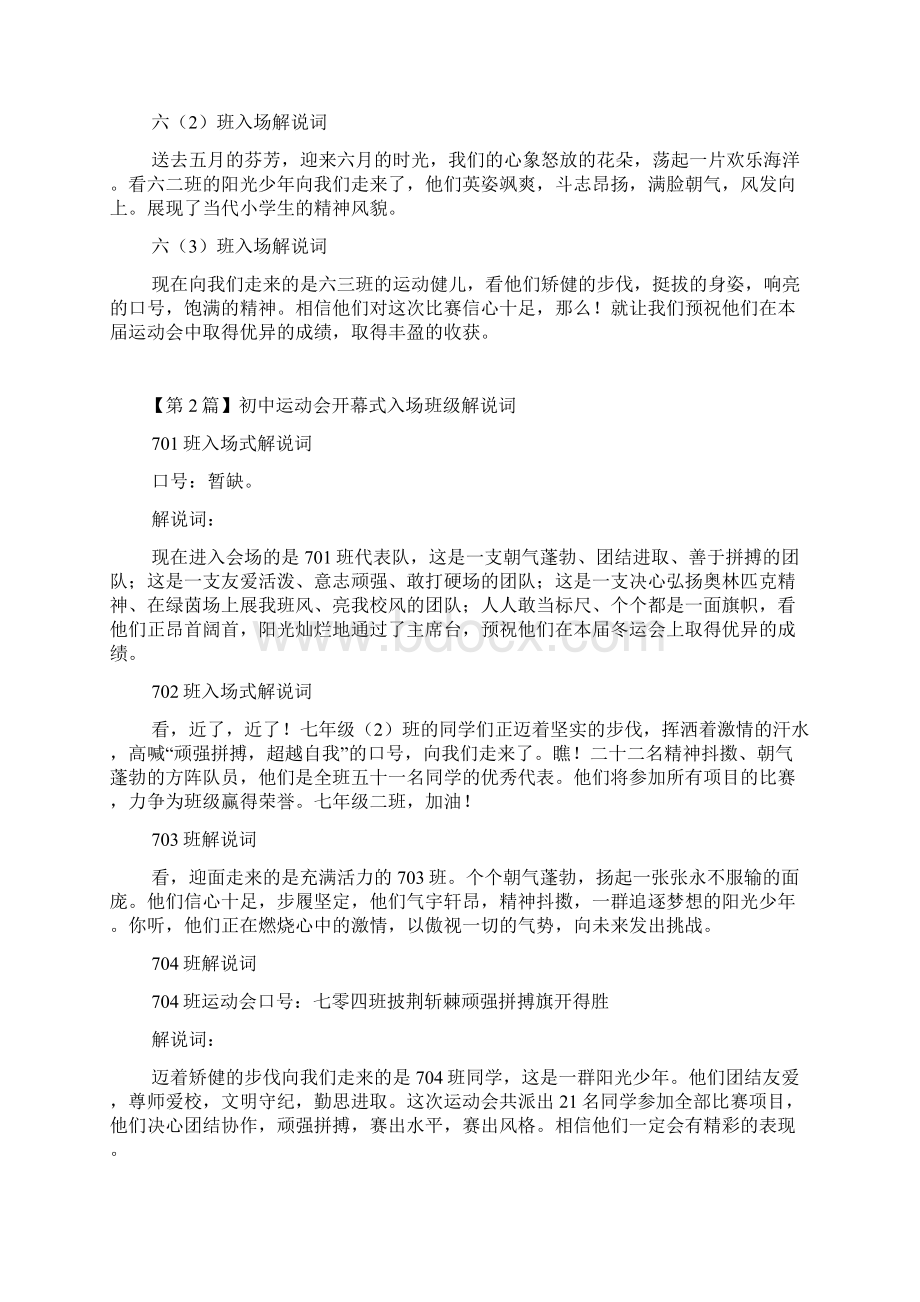 运动会开幕式入场班级解说词.docx_第3页