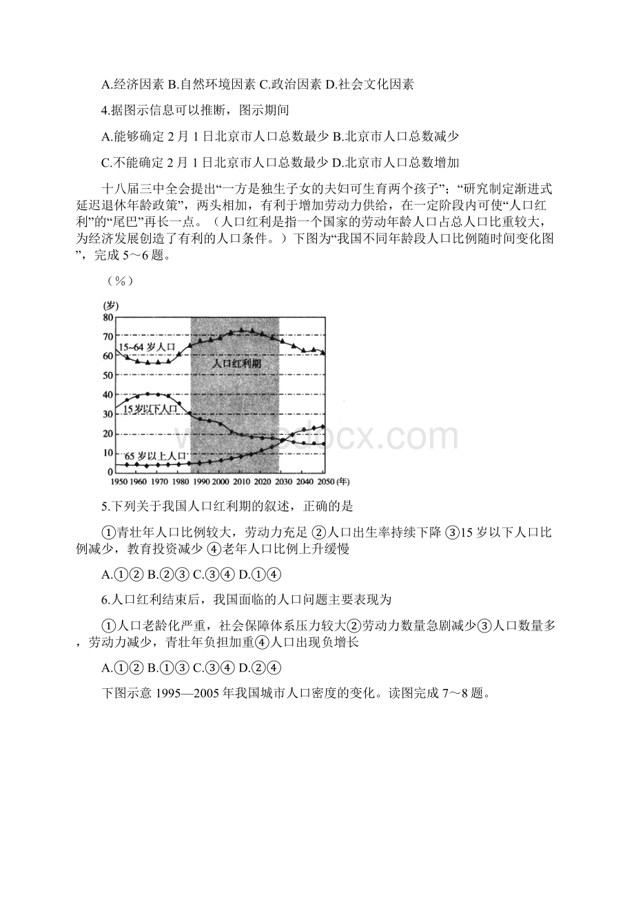 学年四川省成都七中实验学校高一下学期期中考试地理试题.docx_第2页