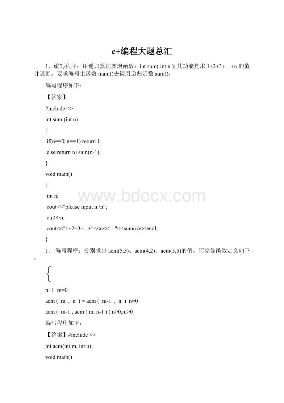 c+编程大题总汇.docx