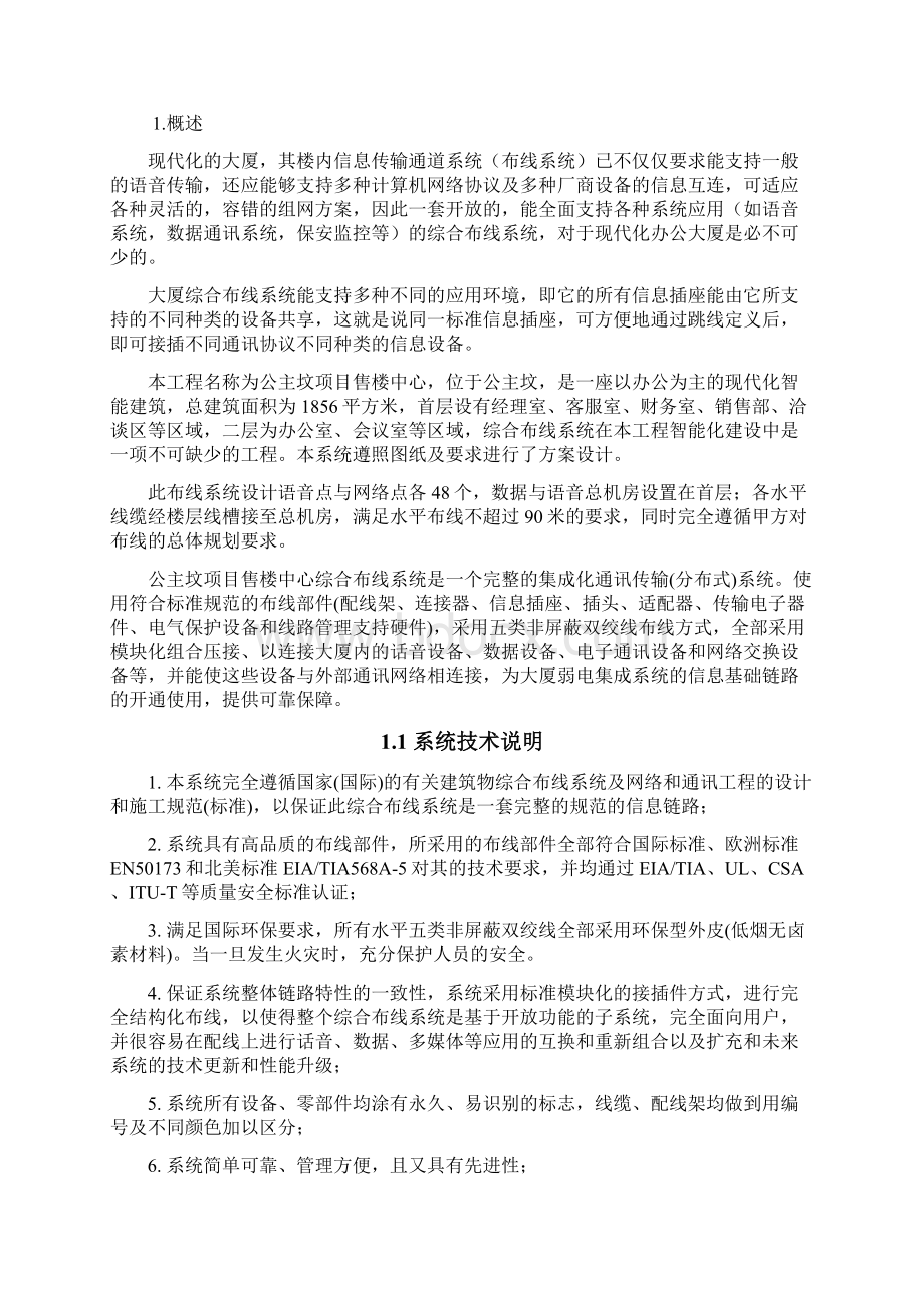 综合布线系统设计方案Word下载.docx_第2页