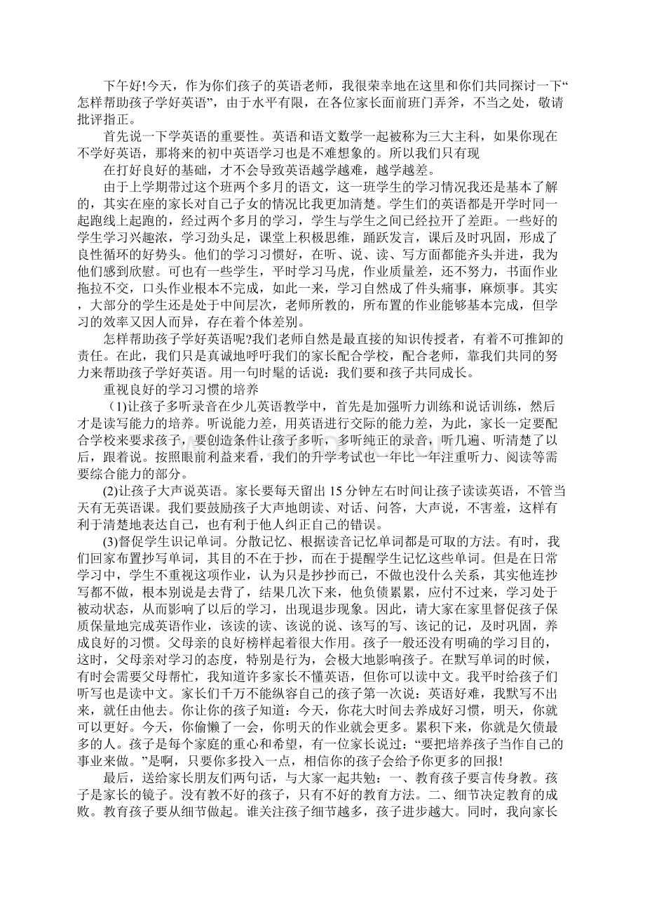 高中英语教师家长会发言稿Word下载.docx_第2页