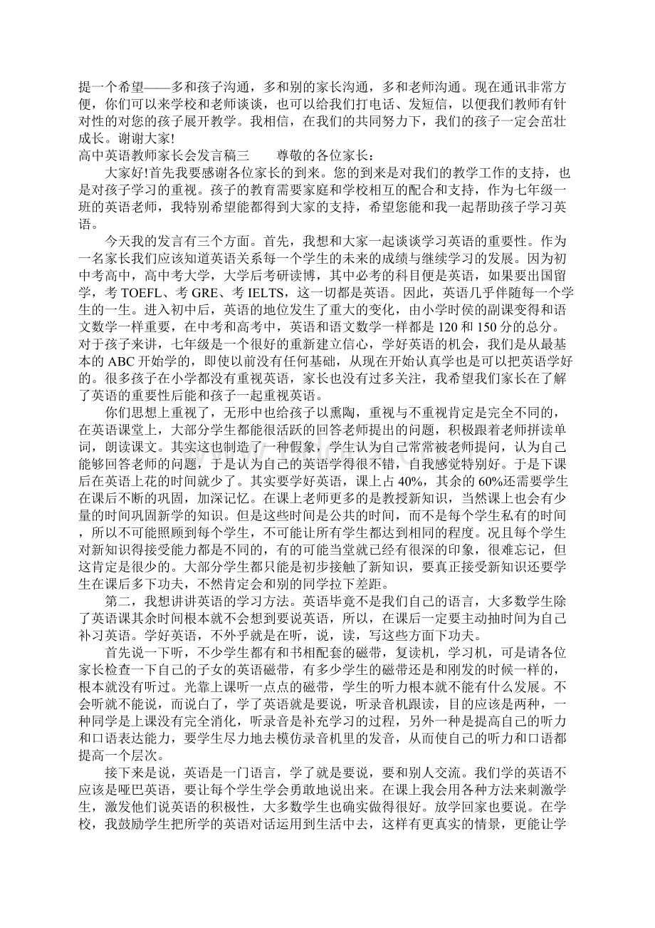 高中英语教师家长会发言稿Word下载.docx_第3页