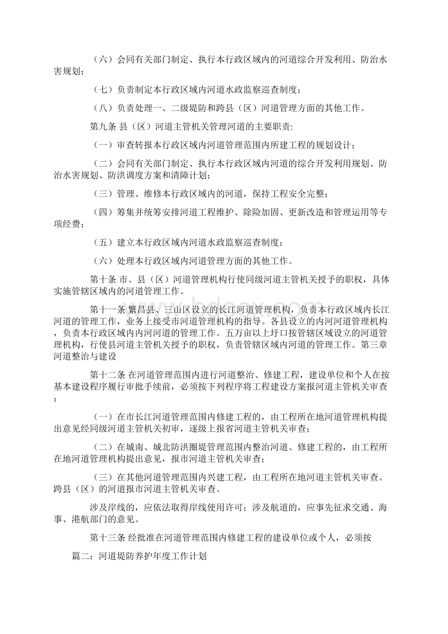 计划河道管理个人工作计划Word下载.docx_第2页