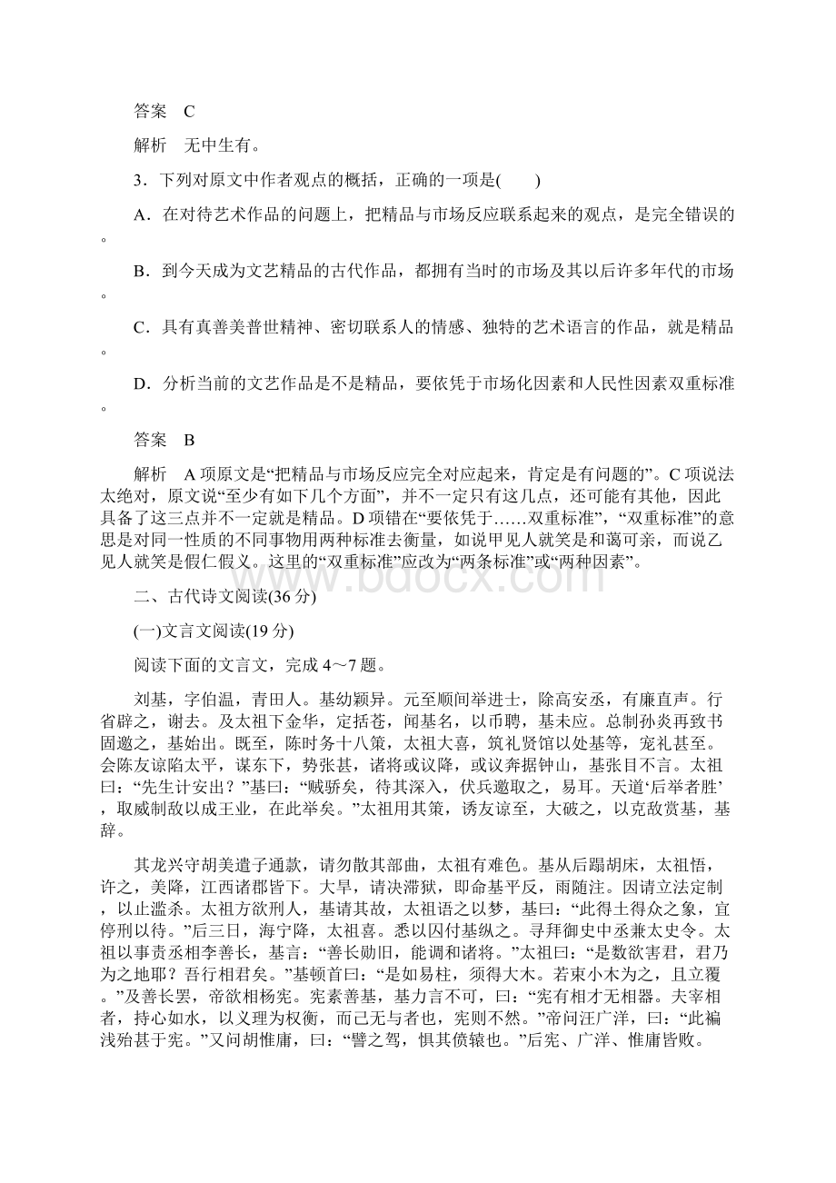 第三单元 单元检测卷Word文档下载推荐.docx_第3页