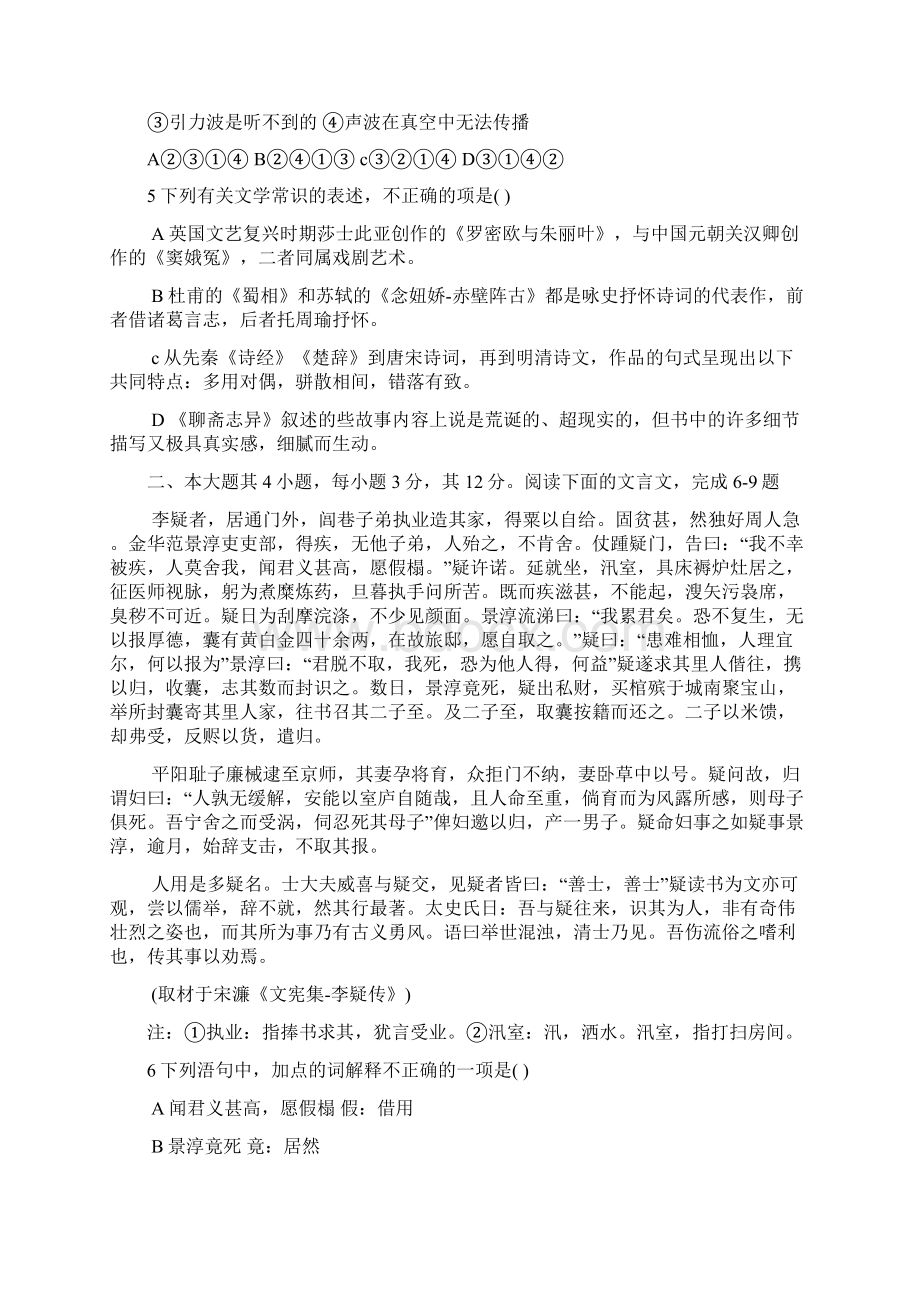 北京市高考语文卷精校版Word文件下载.docx_第2页