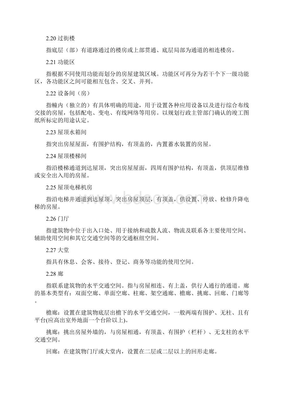 浙江省房屋建筑面积测算实施细则Word格式文档下载.docx_第3页