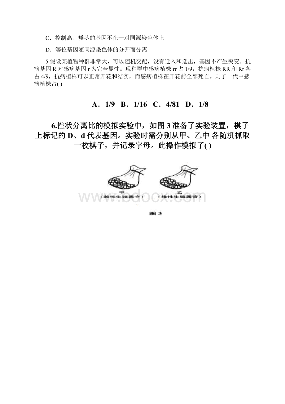 山东省华侨中学届高三生物月考试题.docx_第2页