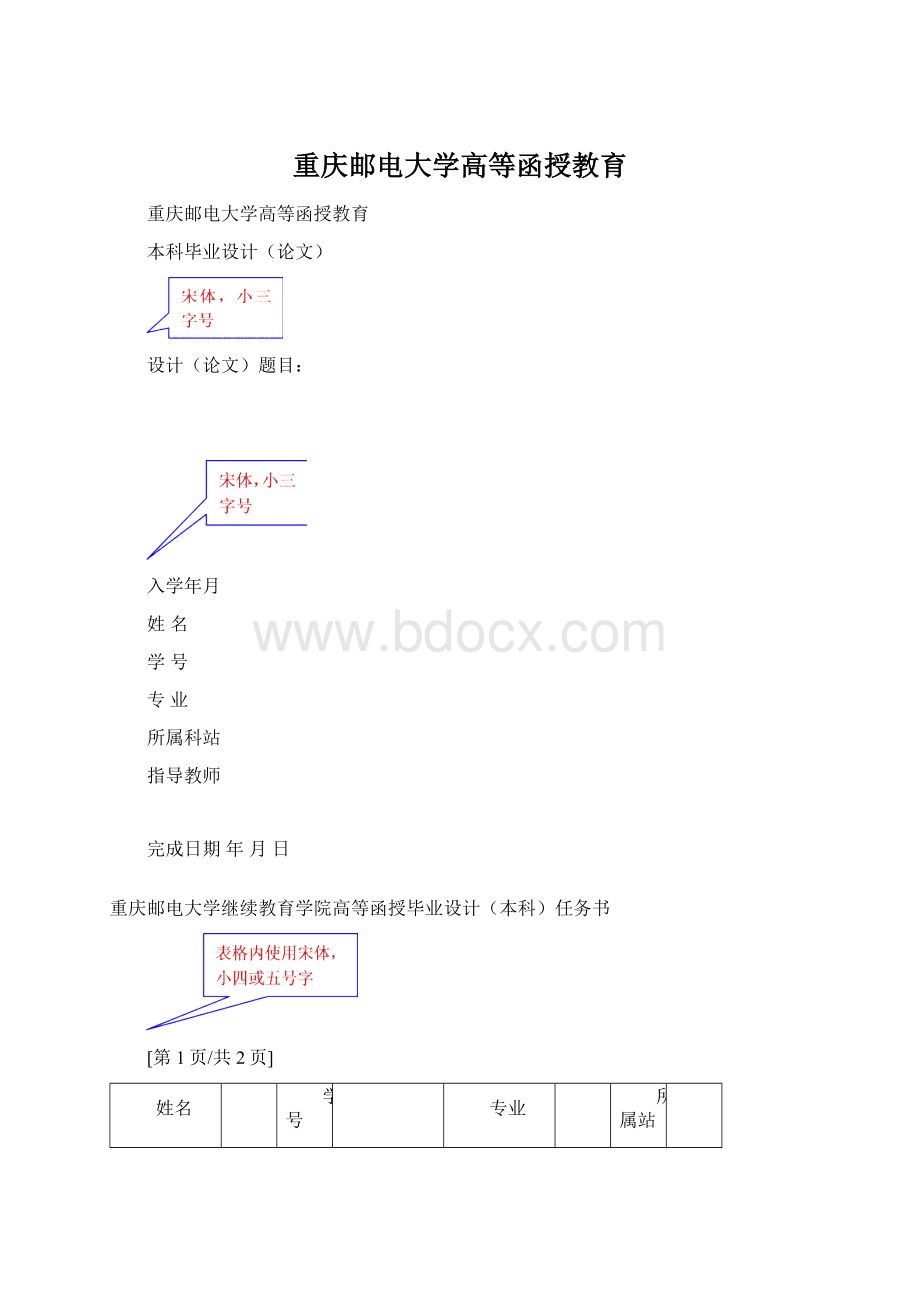 重庆邮电大学高等函授教育文档格式.docx_第1页