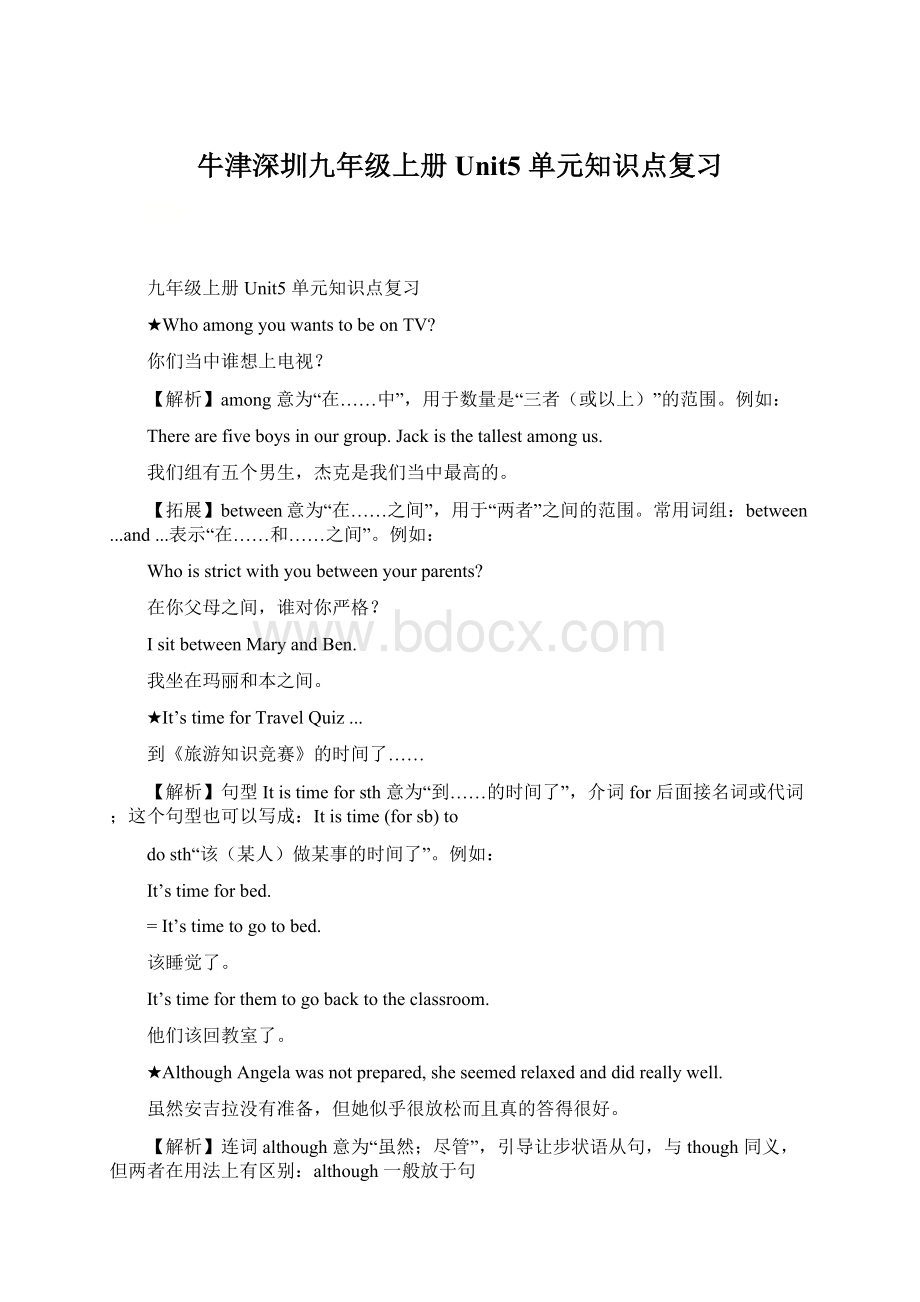 牛津深圳九年级上册Unit5 单元知识点复习Word格式.docx