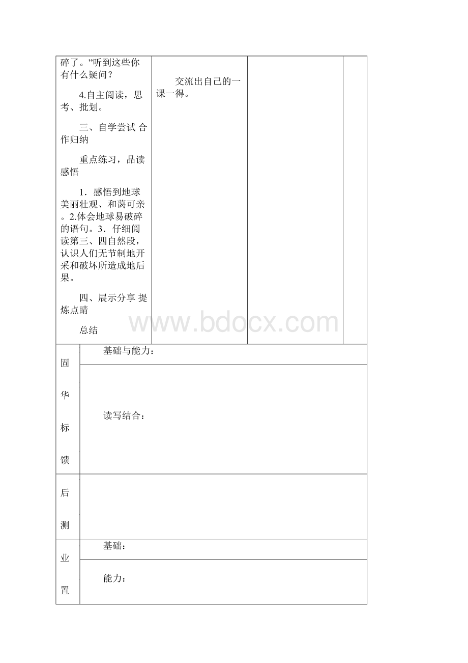 11册语文第四单元教案.docx_第3页