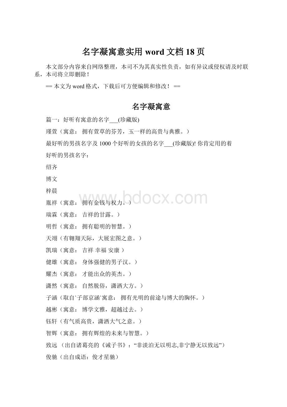 名字凝寓意实用word文档 18页.docx_第1页