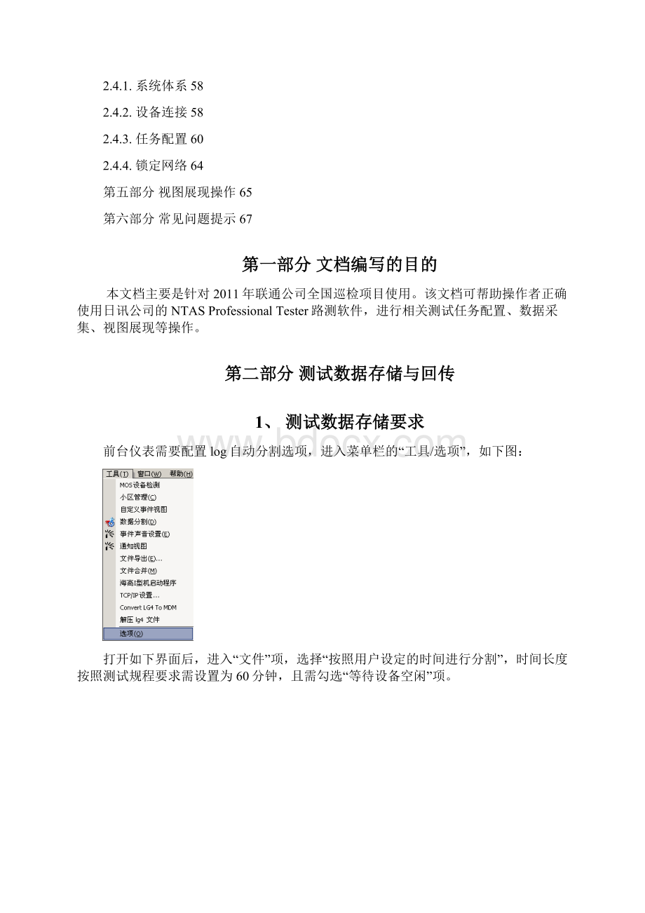 网络性能评估作业指导书日讯部级测试分册.docx_第3页