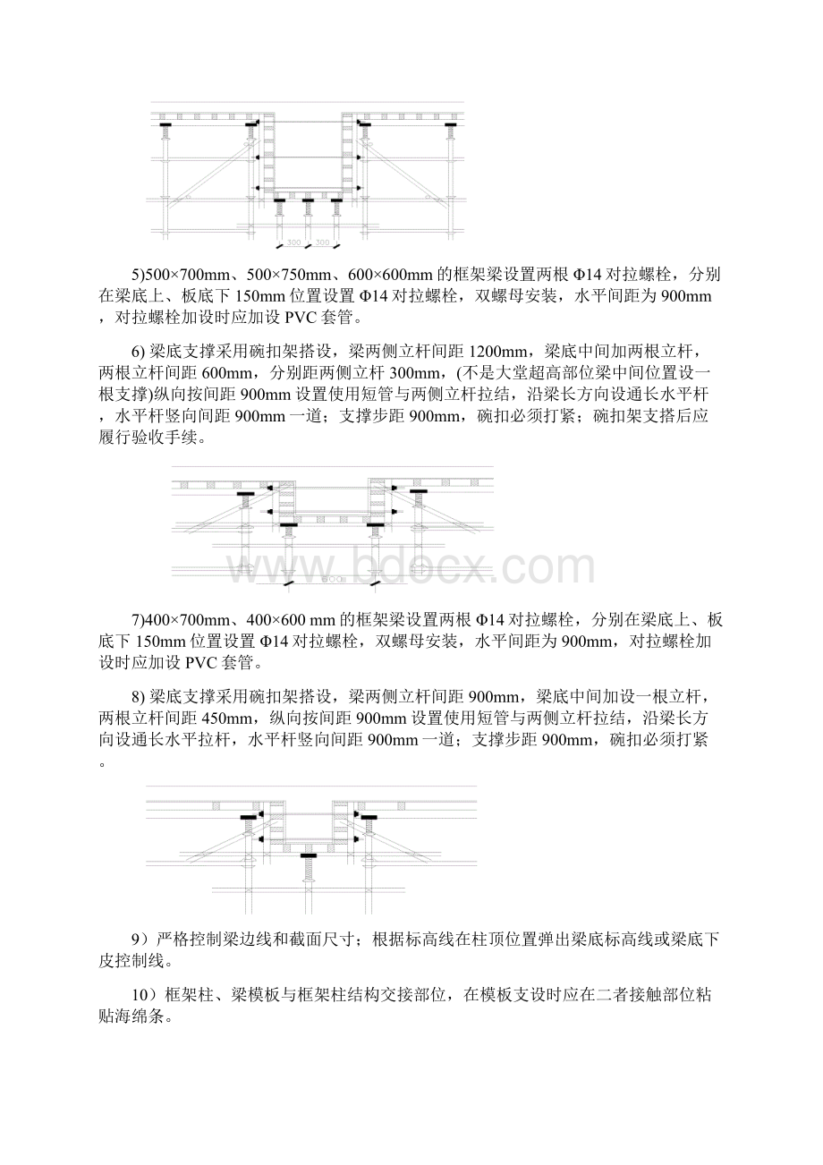 地下室框架梁顶板模板技术交底.docx_第3页