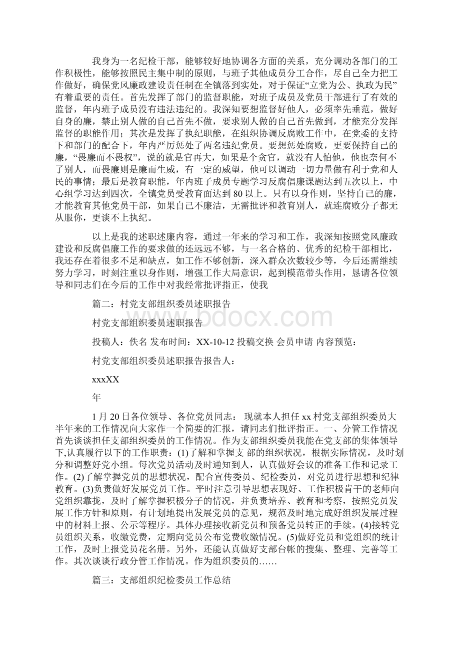 党支部纪检委员述职报告.docx_第2页