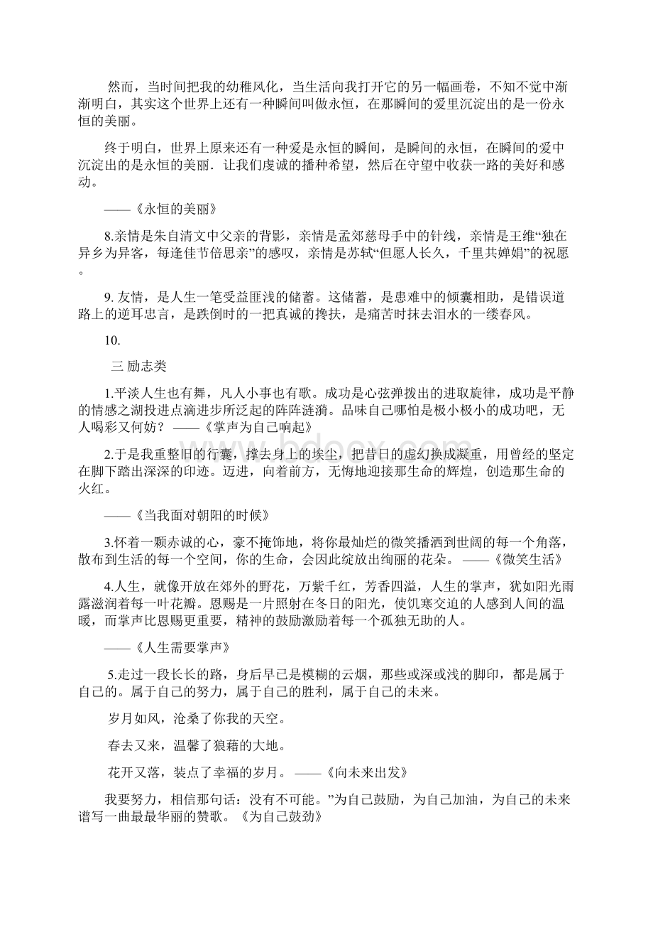 中考满分作文开头结尾集锦.docx_第3页