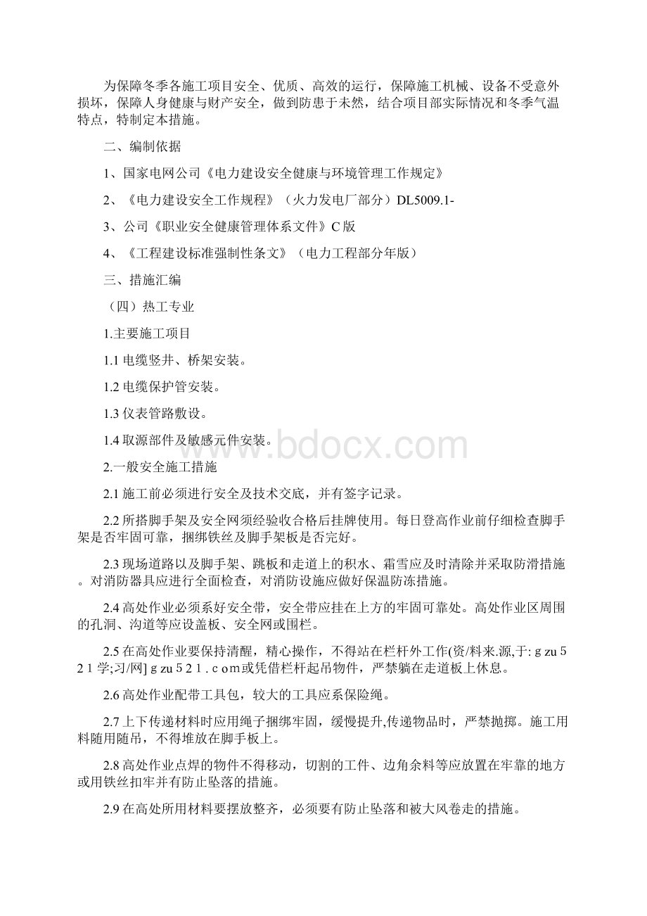 取暖设施冬季安装落实方案.docx_第2页