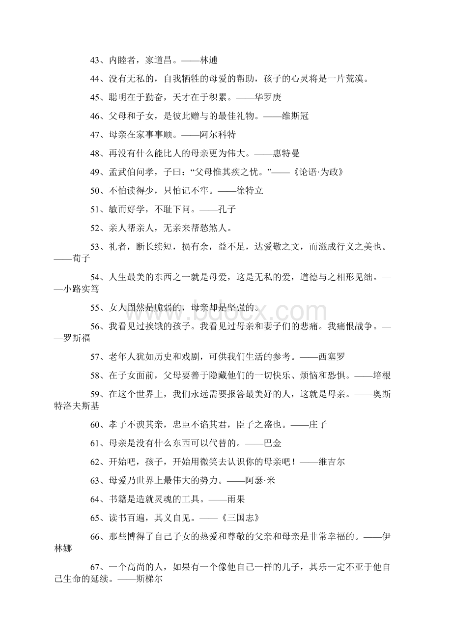 亲情的名人名言Word格式.docx_第3页