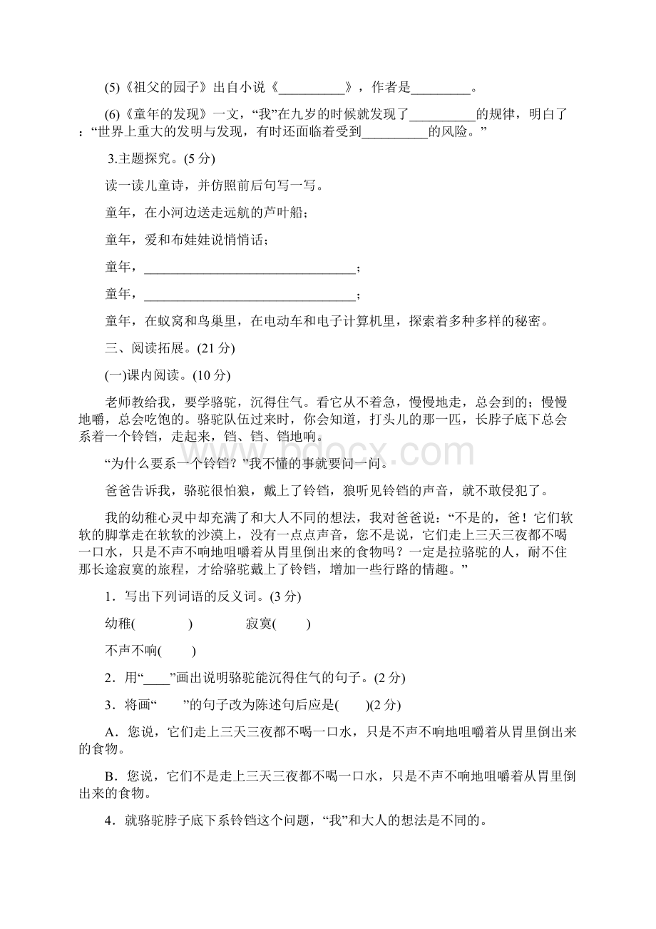 五年级下册语文单元测试第2单元 B卷人教新课标含答案.docx_第3页