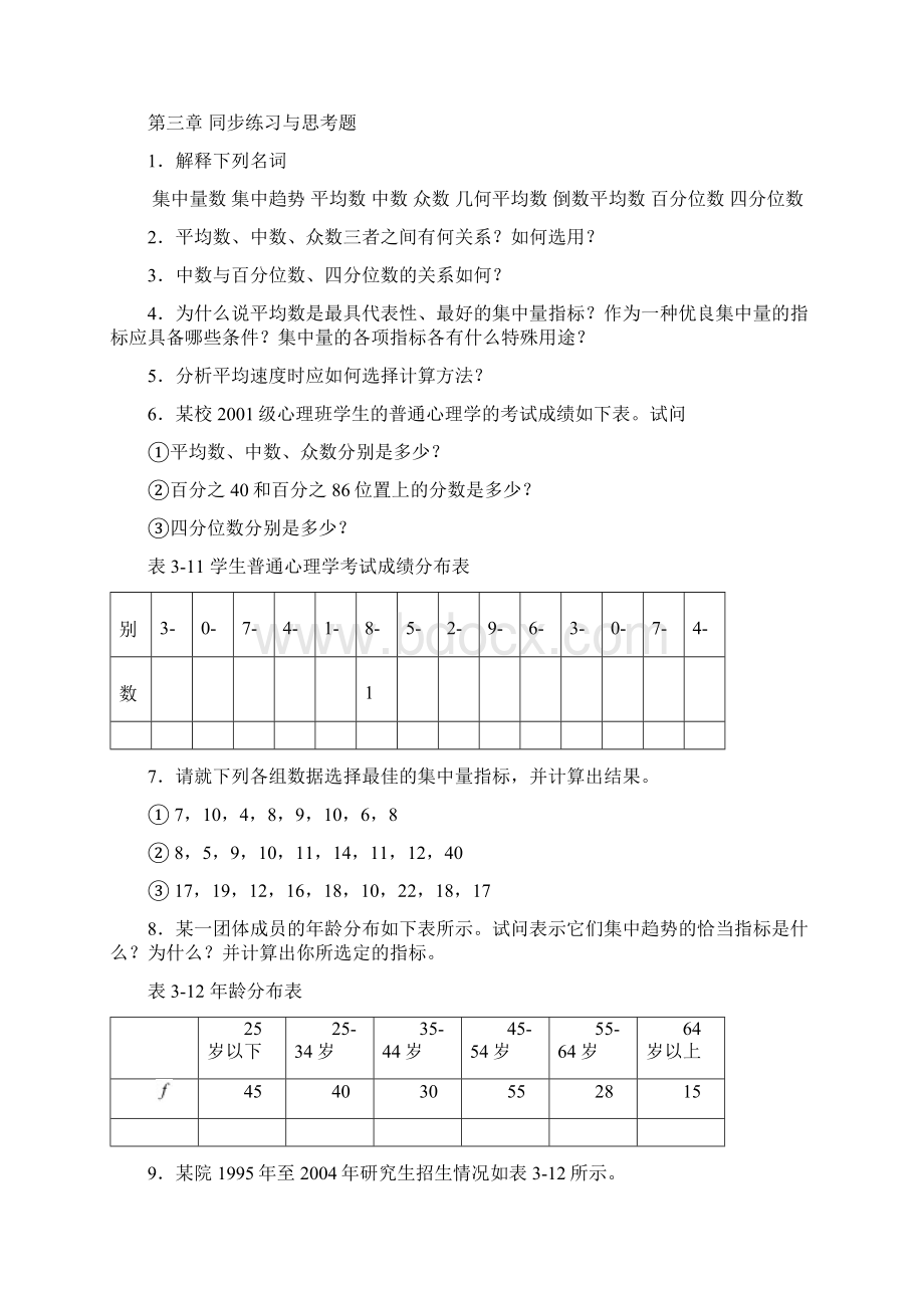 教育心理学统计Word格式.docx_第2页