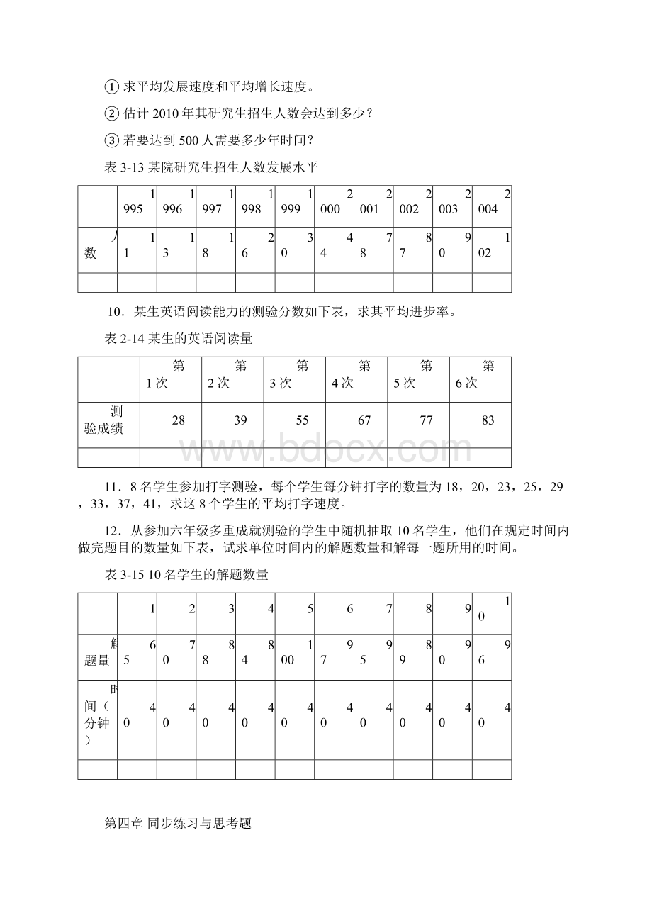 教育心理学统计Word格式.docx_第3页