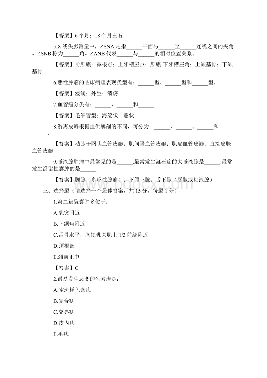 口腔颌面外科学考试试题及答案卷二.docx_第2页