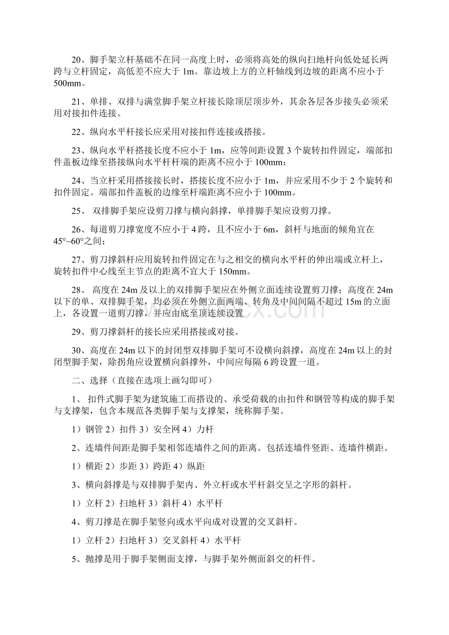 脚手架试题答案文档格式.docx_第2页