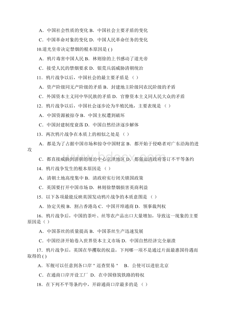 高一历史复习题精练Word文件下载.docx_第2页