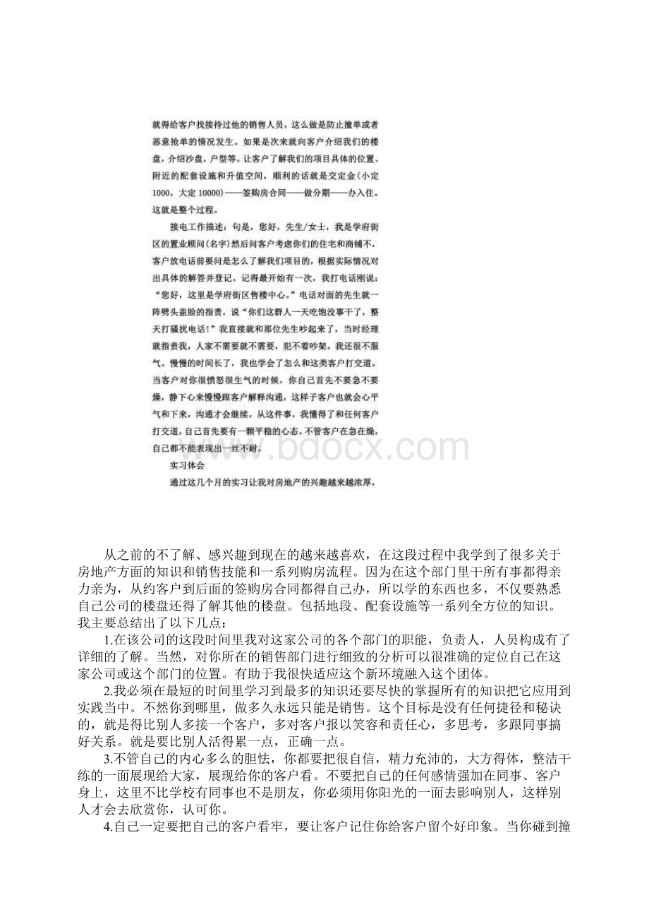 XX置业顾问实习报告Word文档下载推荐.docx_第2页