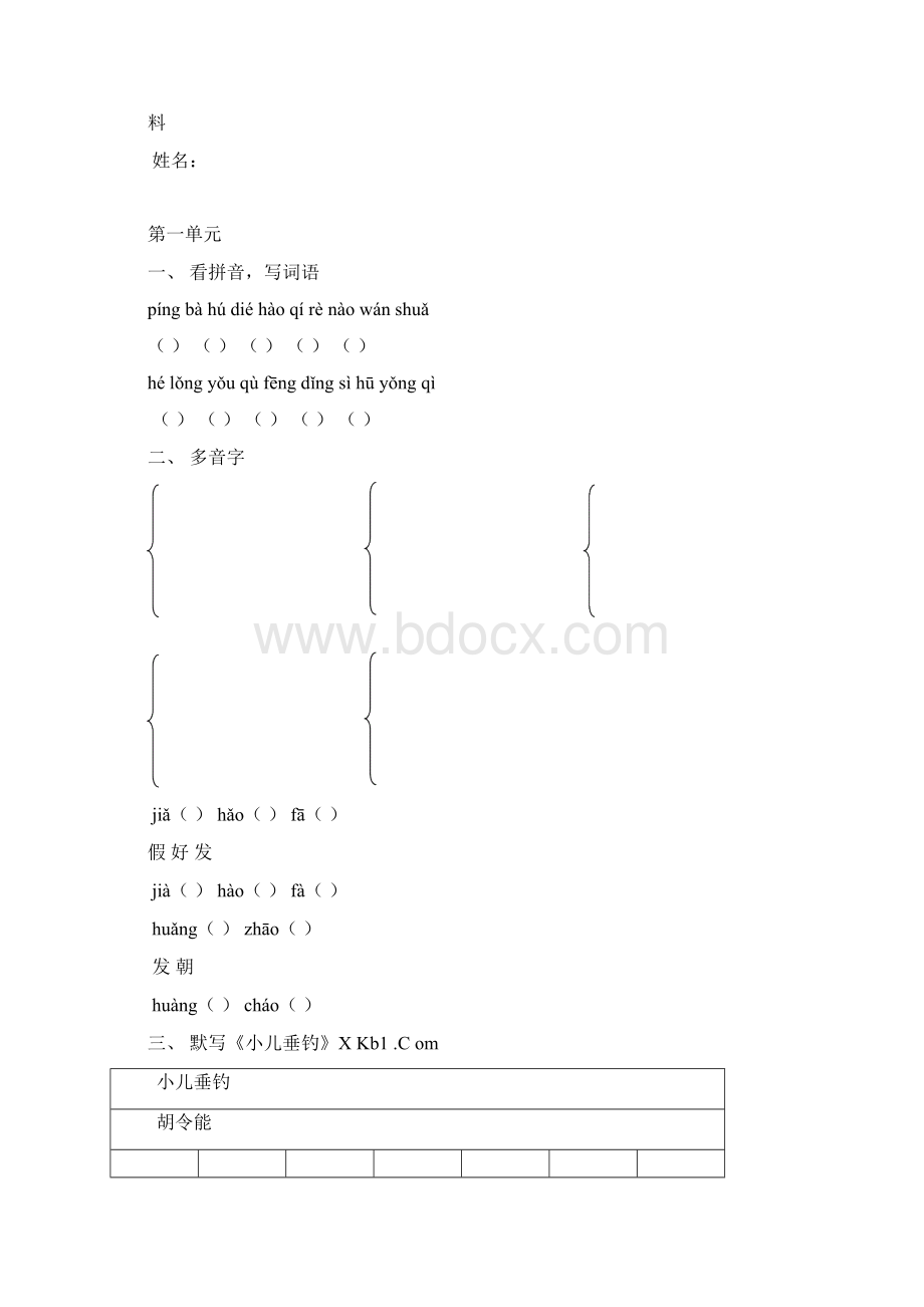 人教版三年级语文上册期末基础复习题18单元.docx_第2页