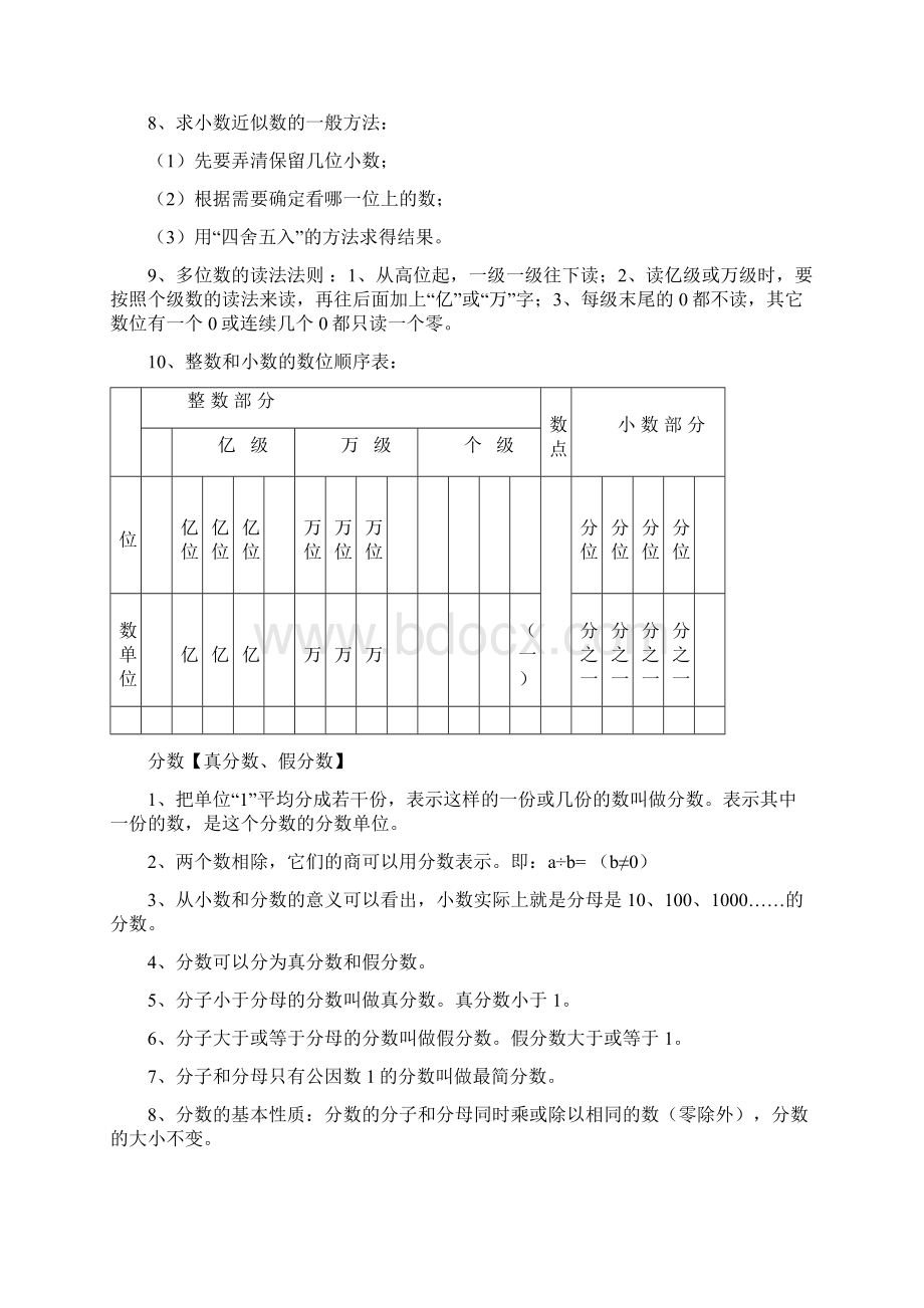 青岛版五四制小学数学总复习基础知识文档格式.docx_第2页