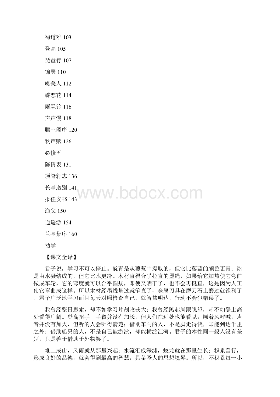 苏教版高中语文必修15文言文全译及背诵文档格式.docx_第2页