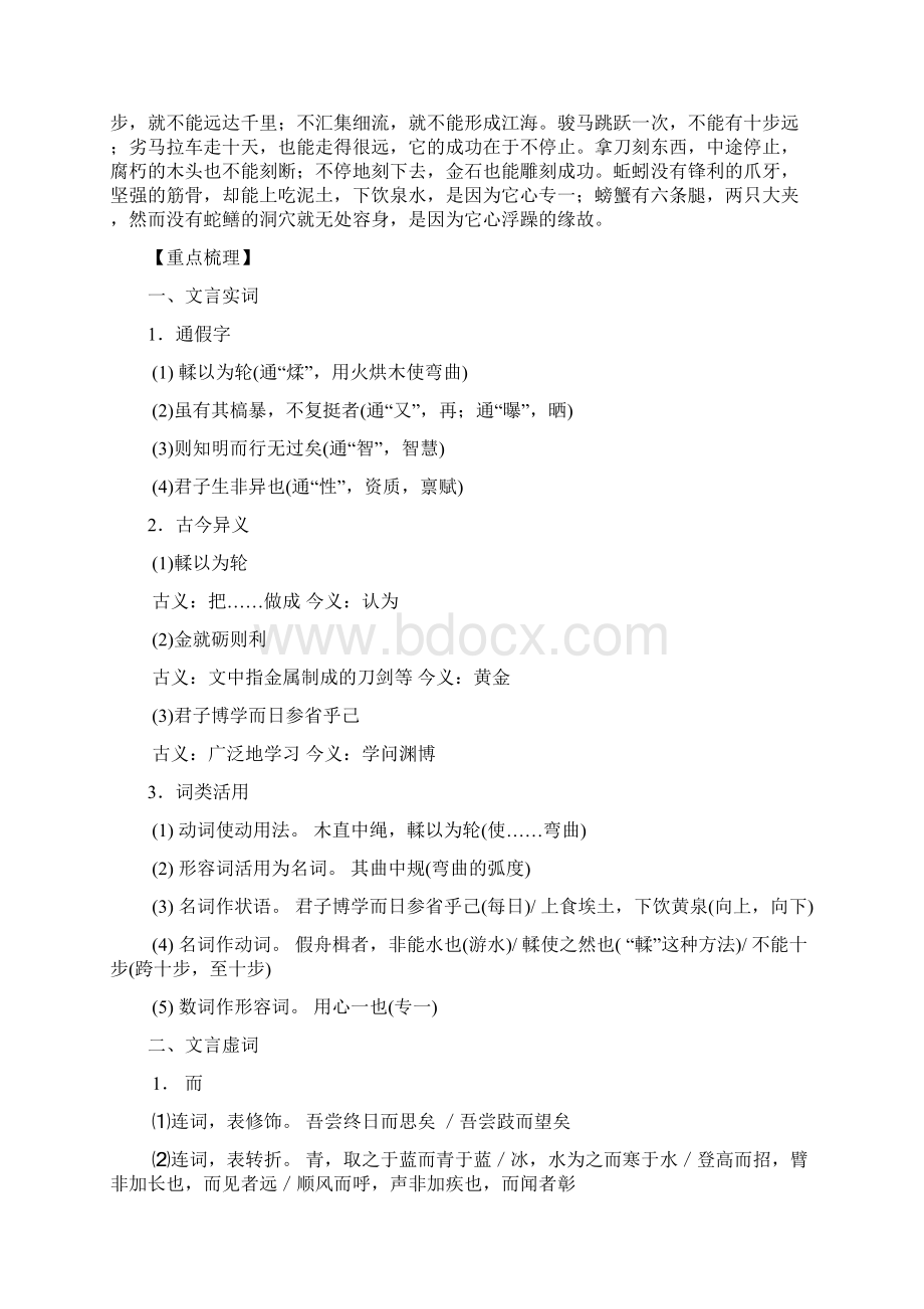 苏教版高中语文必修15文言文全译及背诵文档格式.docx_第3页