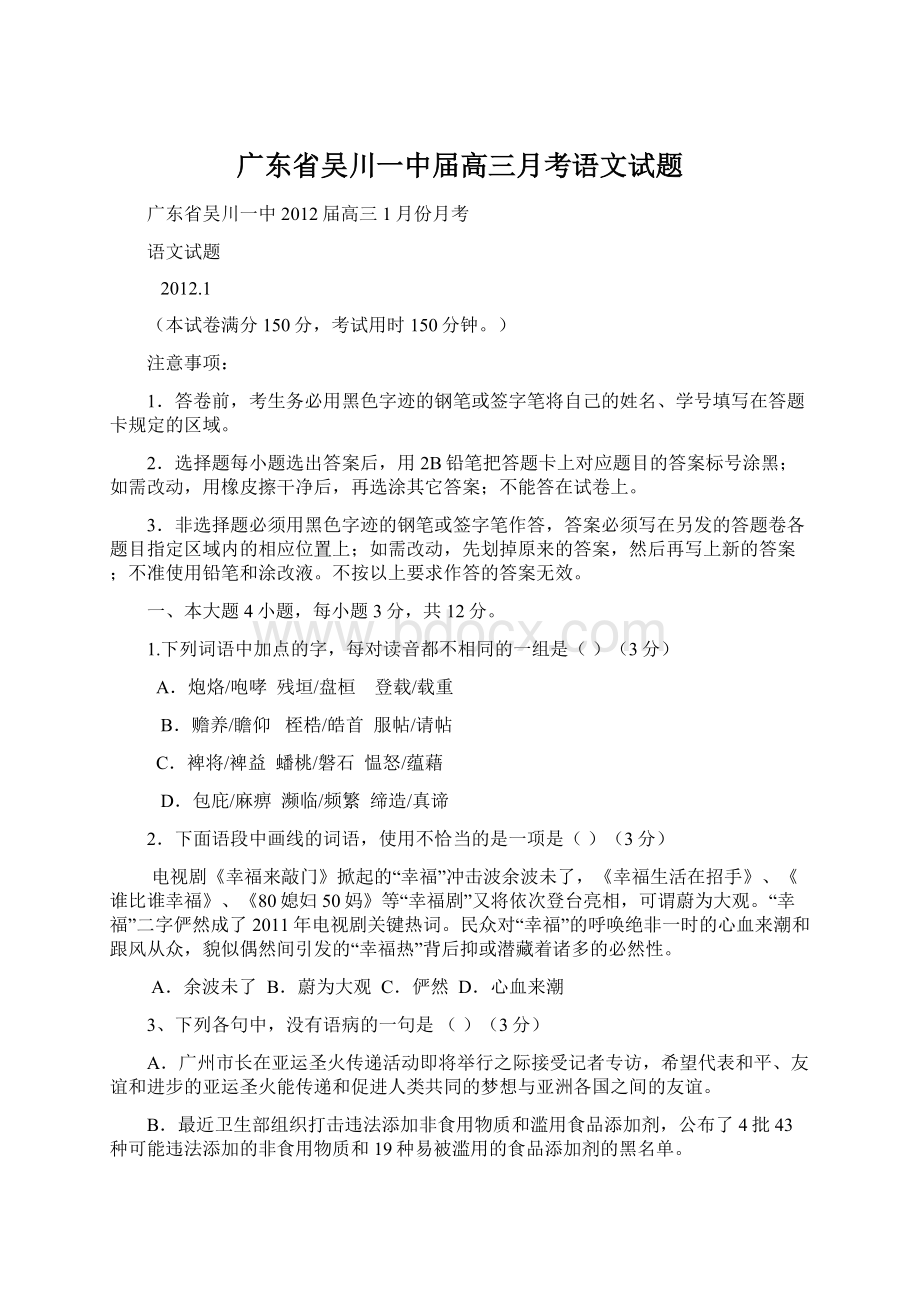 广东省吴川一中届高三月考语文试题.docx_第1页