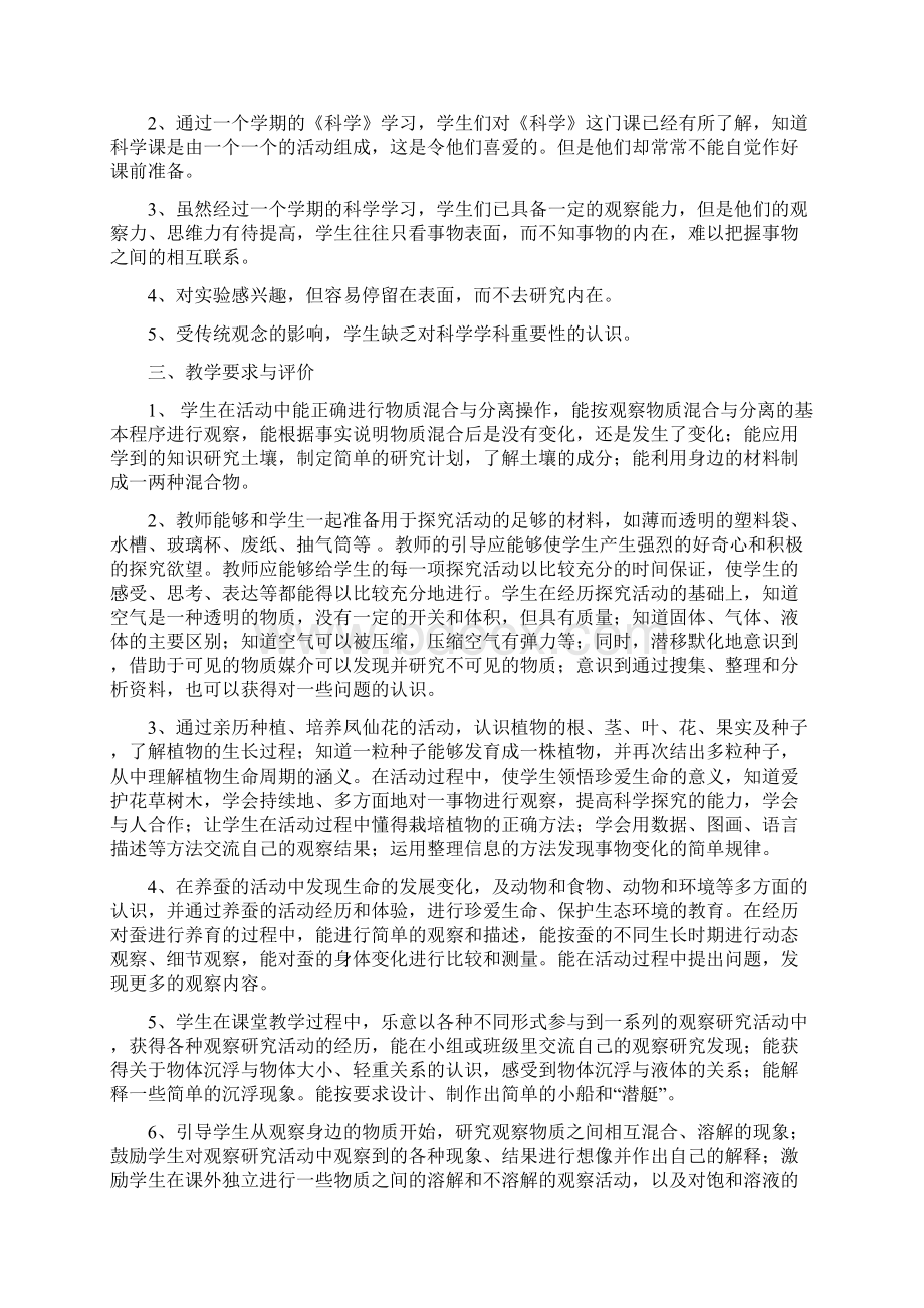 实验小学集体备课材料文档格式.docx_第2页