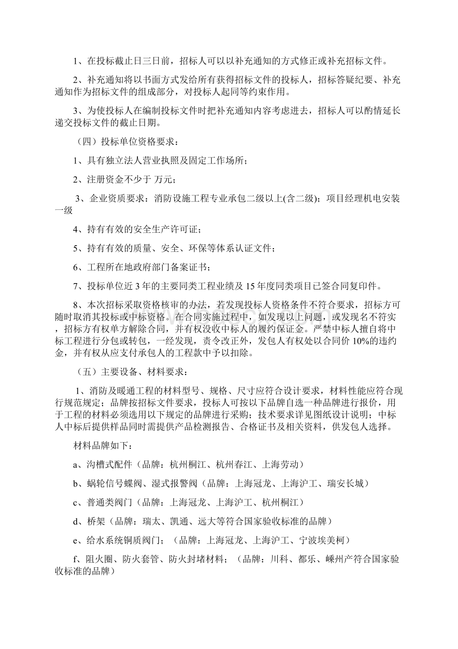 某地产项目消防工程招标文件.docx_第3页