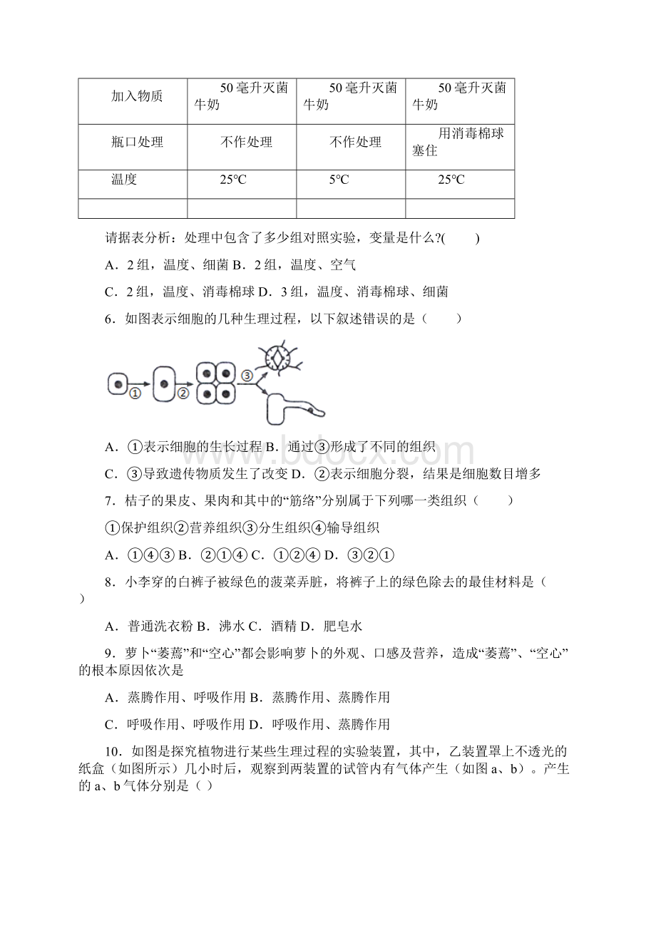 山东省济南市商河县学年七年级上学期期末考试生物试题.docx_第2页