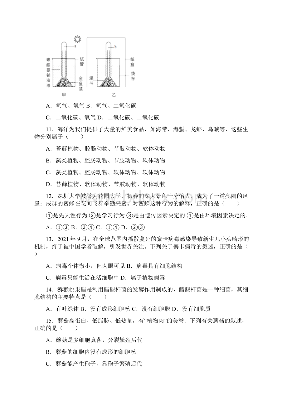 山东省济南市商河县学年七年级上学期期末考试生物试题.docx_第3页