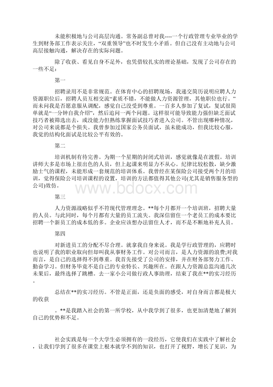 大四寒假实践报告范文文档格式.docx_第2页