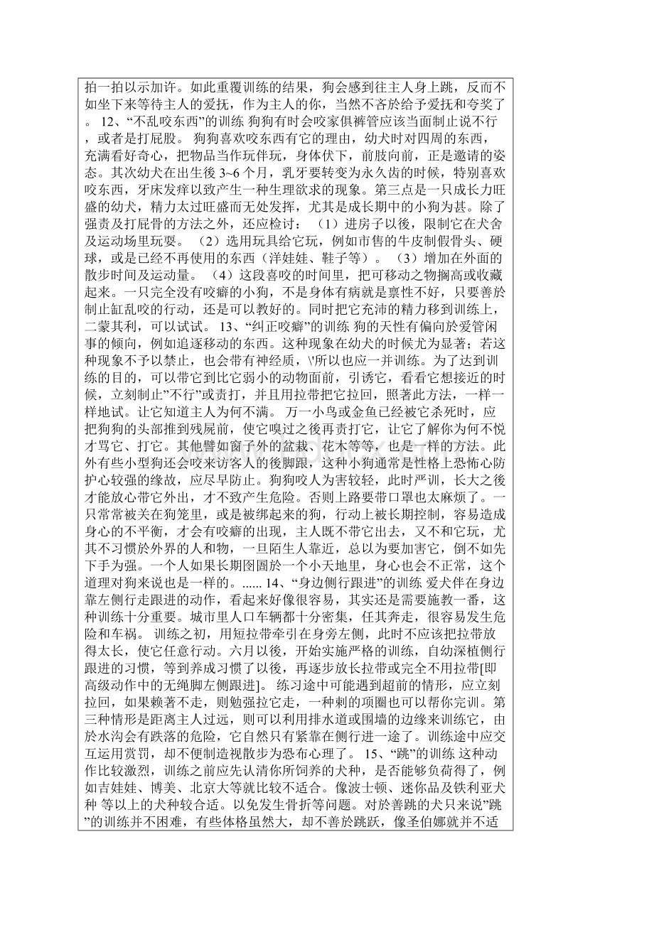 如何训练萨摩耶Word文档格式.docx_第3页