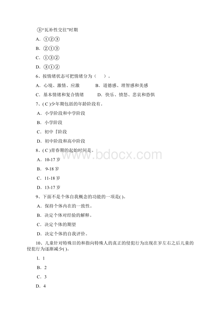 心理健康辅导员鉴定考核复习题.docx_第2页